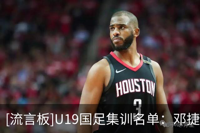 [流言板]U19国足集训名单：邓捷夫、吴启鹏入选，贾伟伟、谢初筠在列